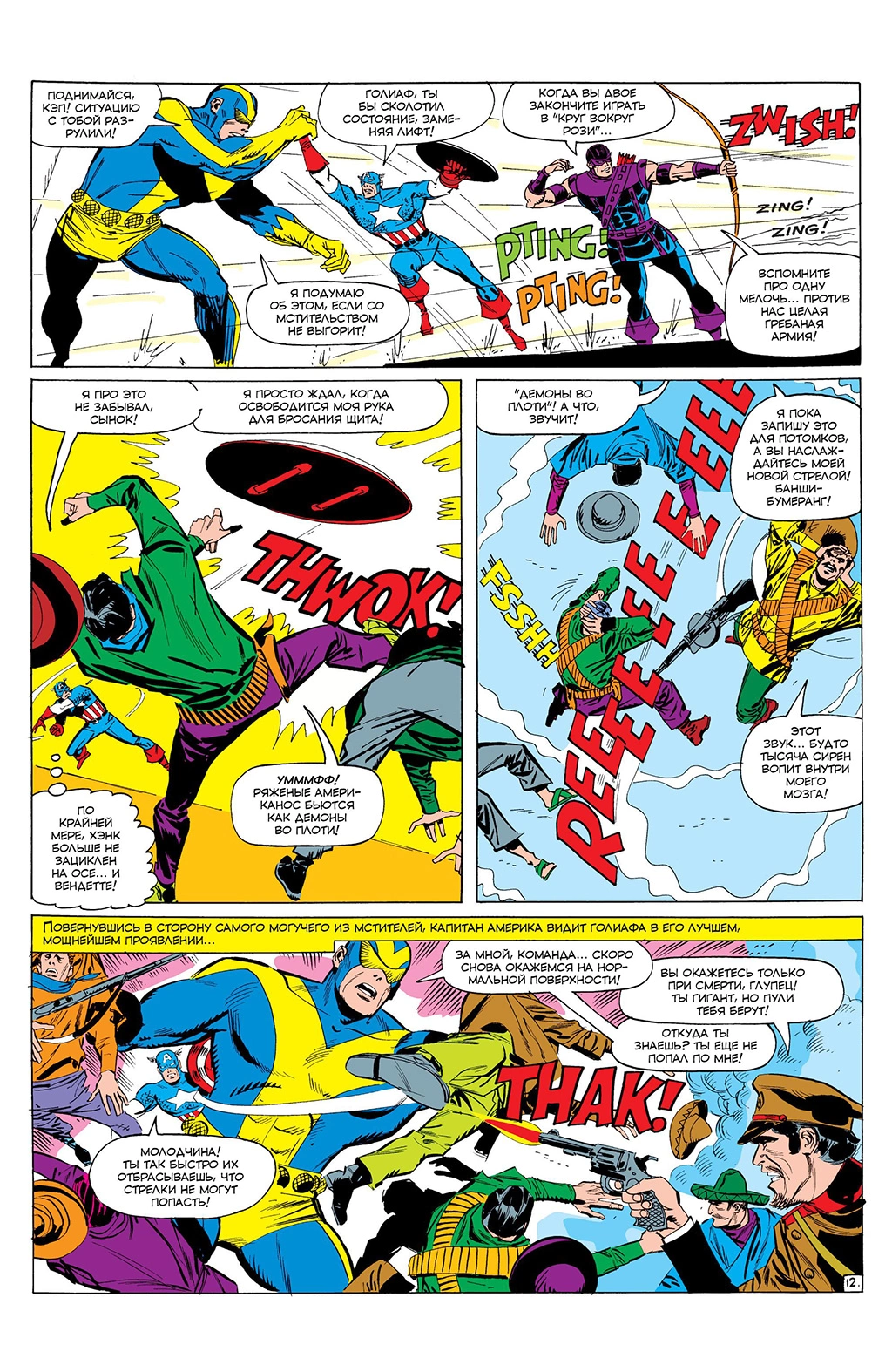 Read Avengers Мстители Manga Online