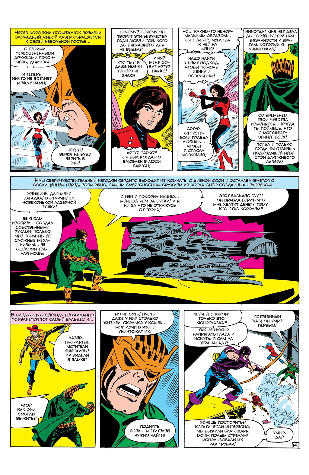 Read Avengers Мстители Manga Online
