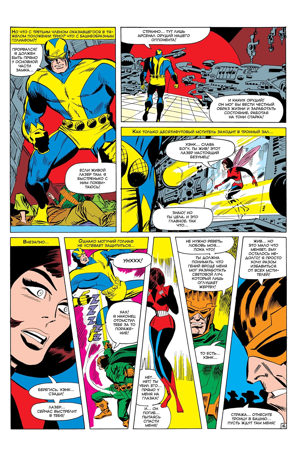 Read Avengers Мстители Manga Online
