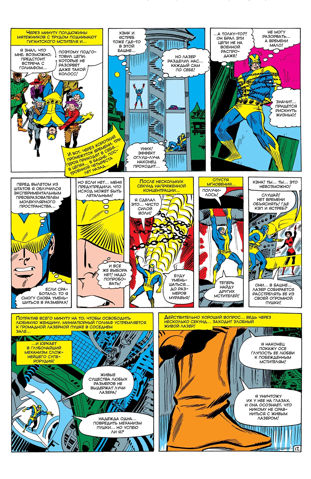 Read Avengers Мстители Manga Online