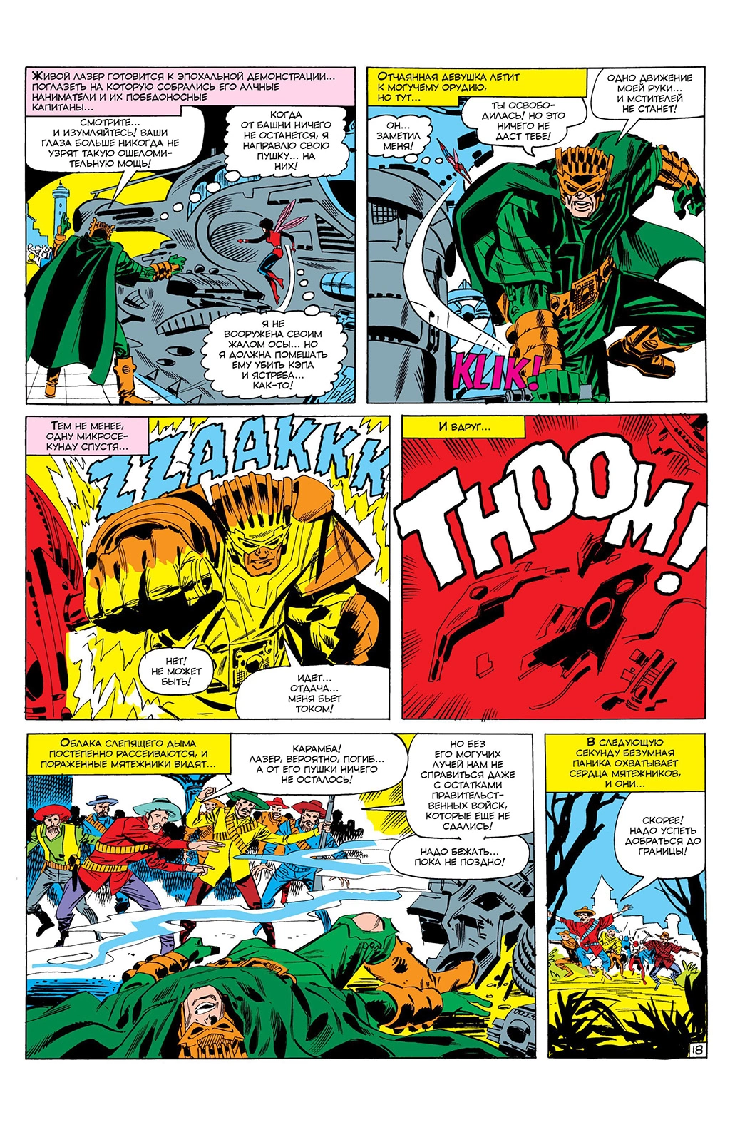 Read Avengers Мстители Manga Online