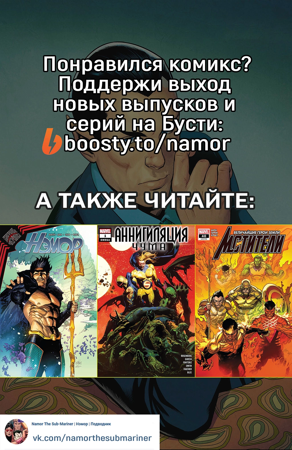 Read Avengers Мстители Manga Online
