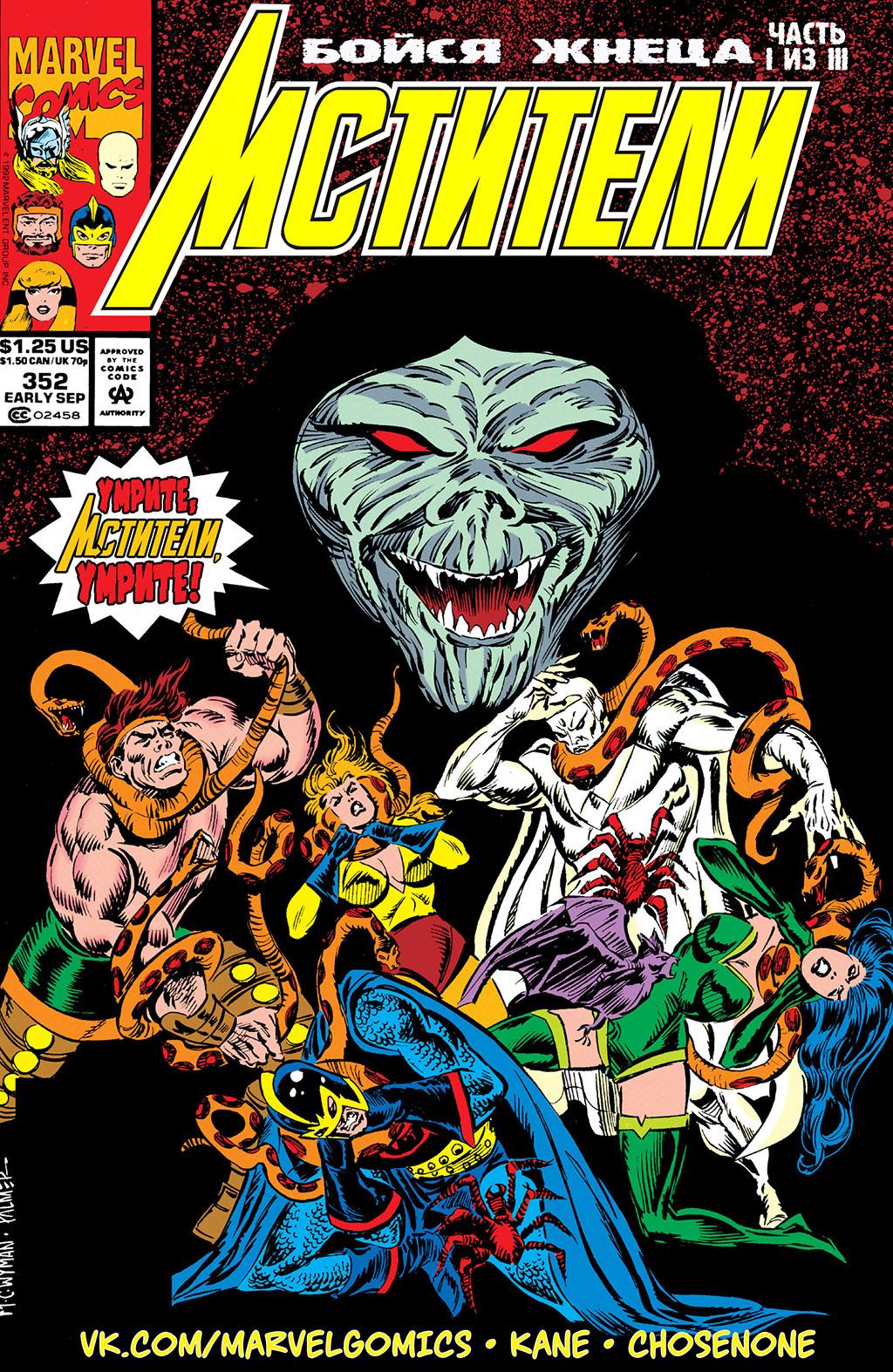 Read Avengers Мстители Manga Online