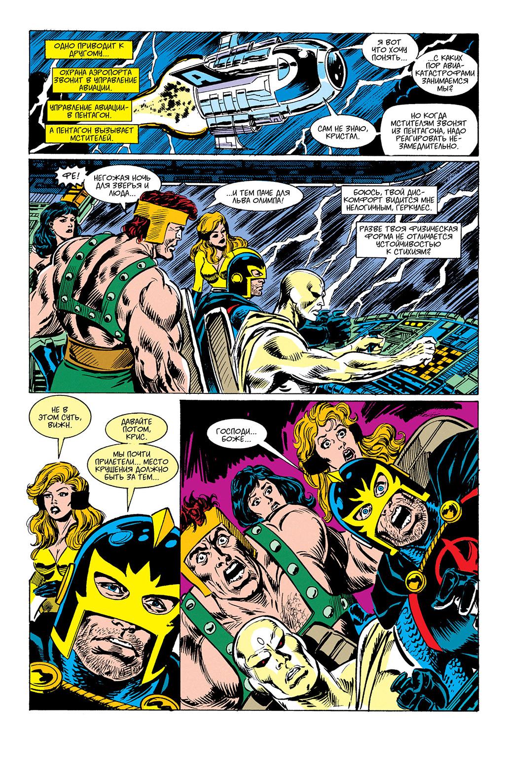 Read Avengers Мстители Manga Online