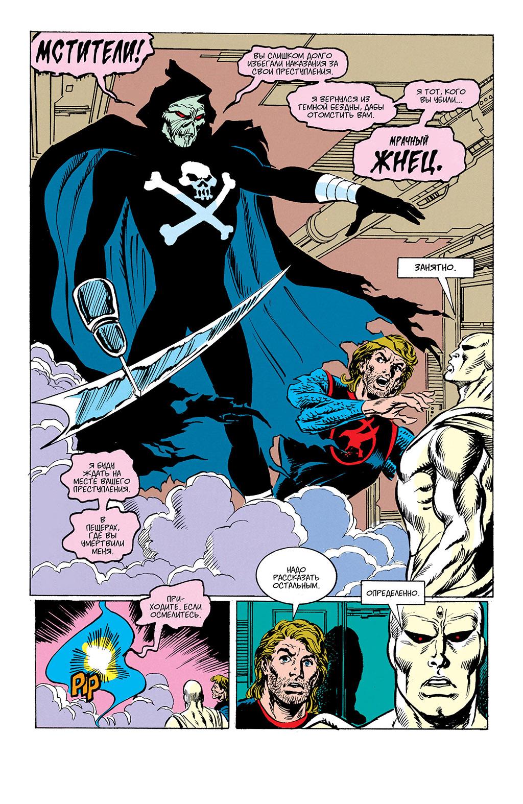 Read Avengers Мстители Manga Online