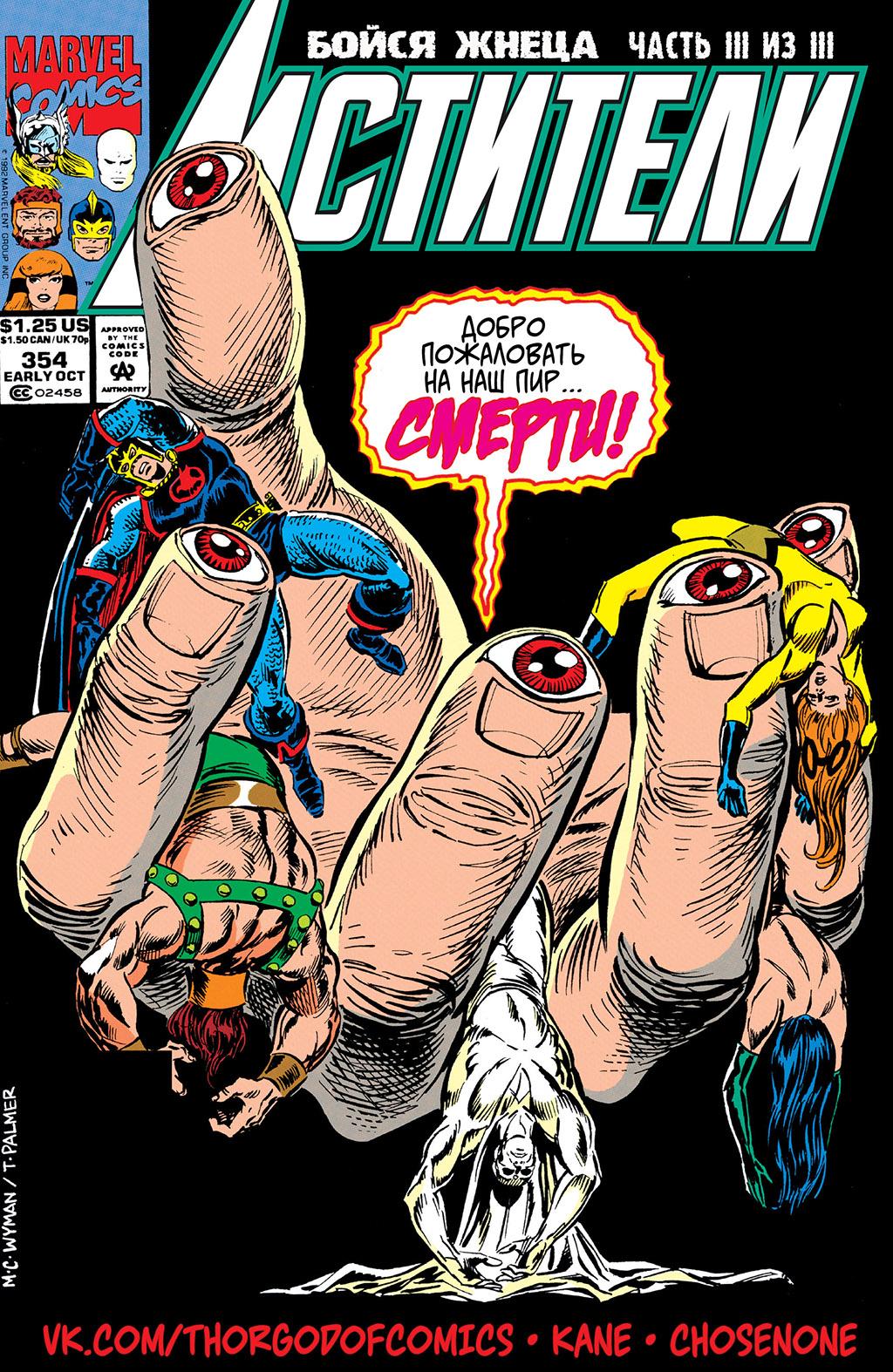 Read Avengers Мстители Manga Online