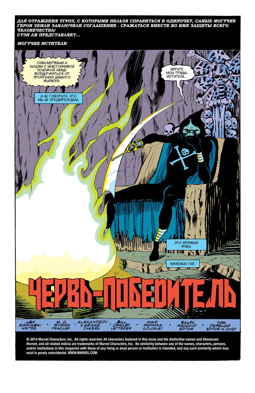 Read Avengers Мстители Manga Online