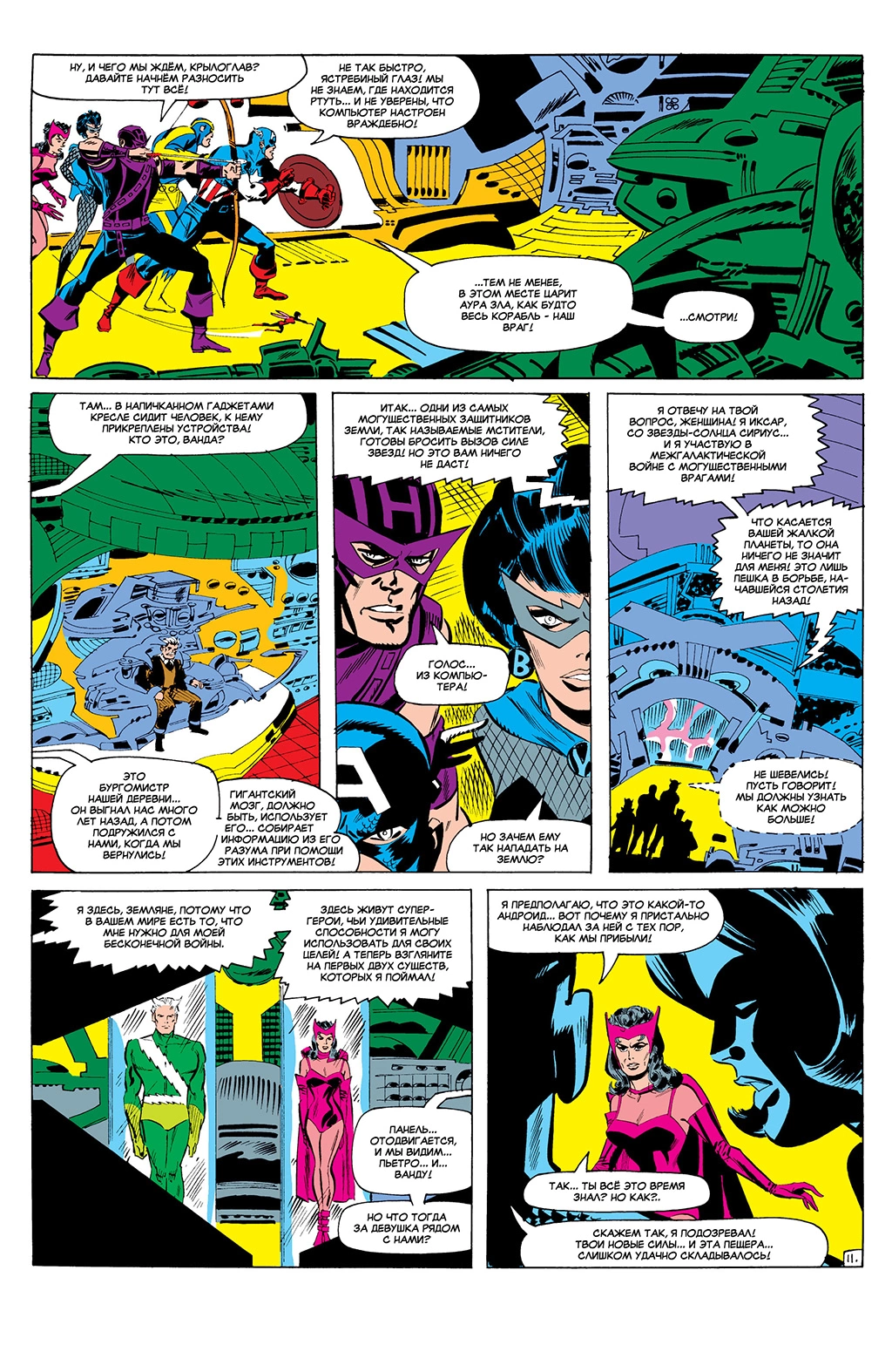 Read Avengers Мстители Manga Online