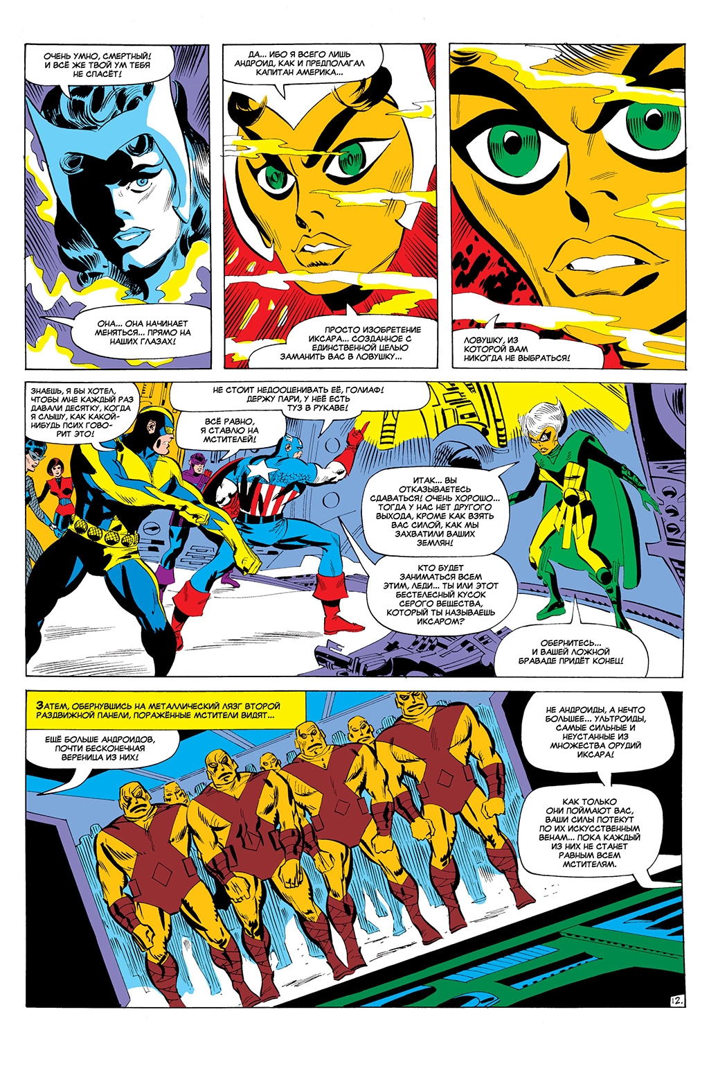 Read Avengers Мстители Manga Online