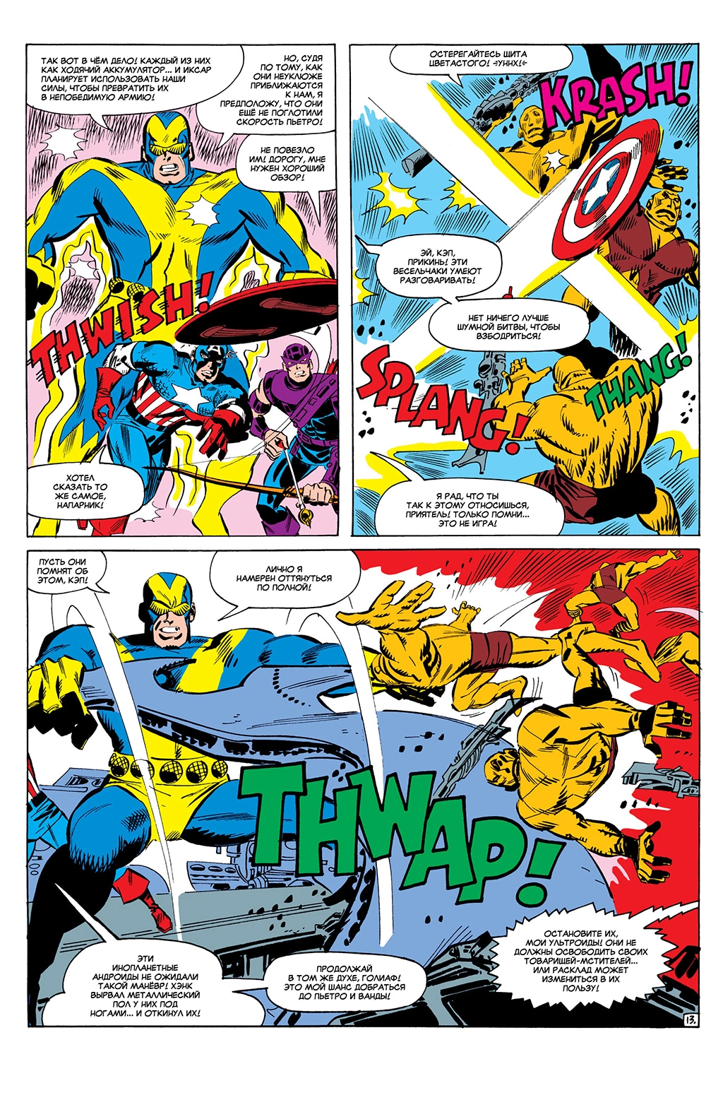 Read Avengers Мстители Manga Online