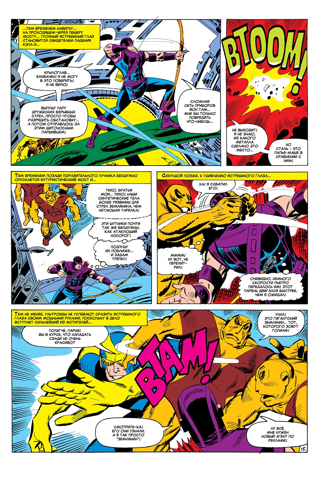 Read Avengers Мстители Manga Online