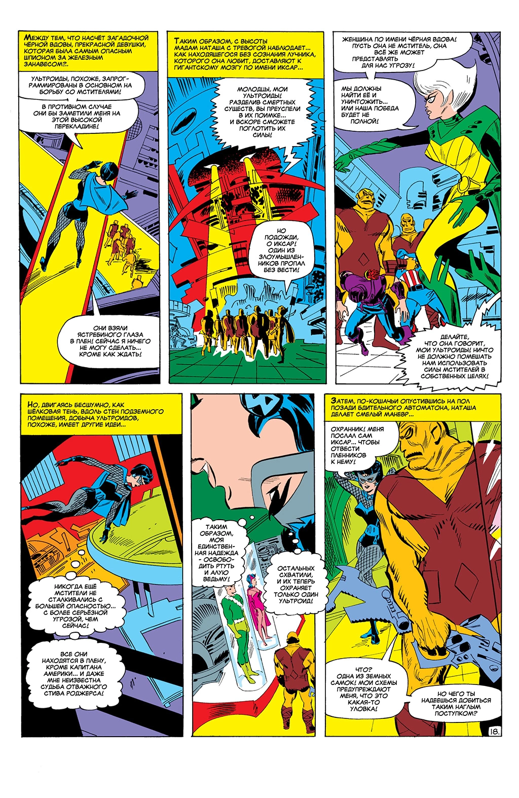 Read Avengers Мстители Manga Online