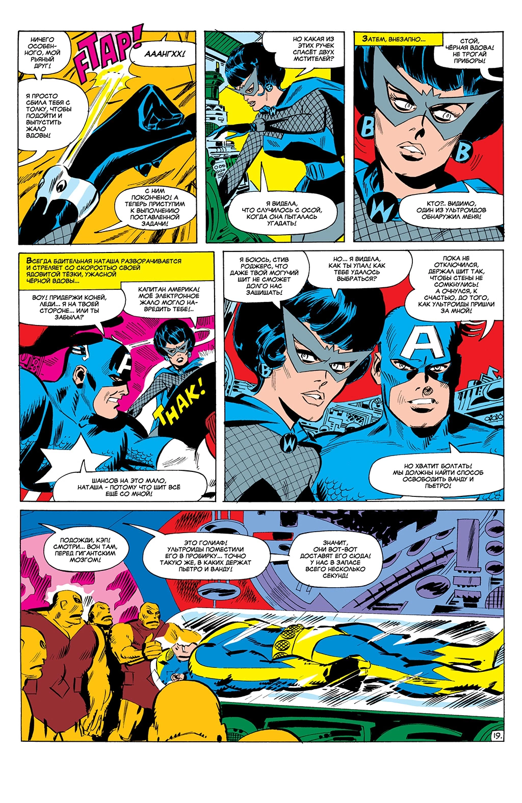 Read Avengers Мстители Manga Online