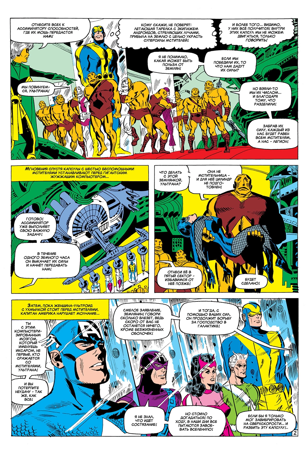 Read Avengers Мстители Manga Online