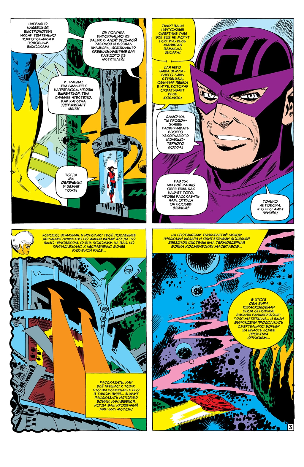 Read Avengers Мстители Manga Online