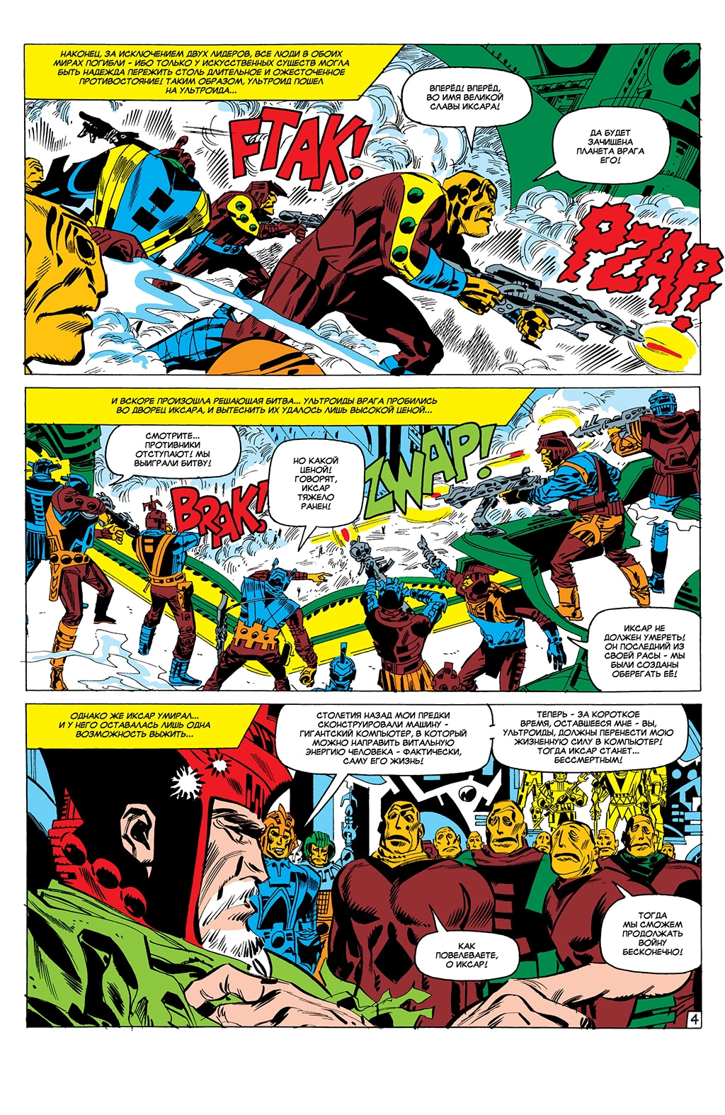 Read Avengers Мстители Manga Online