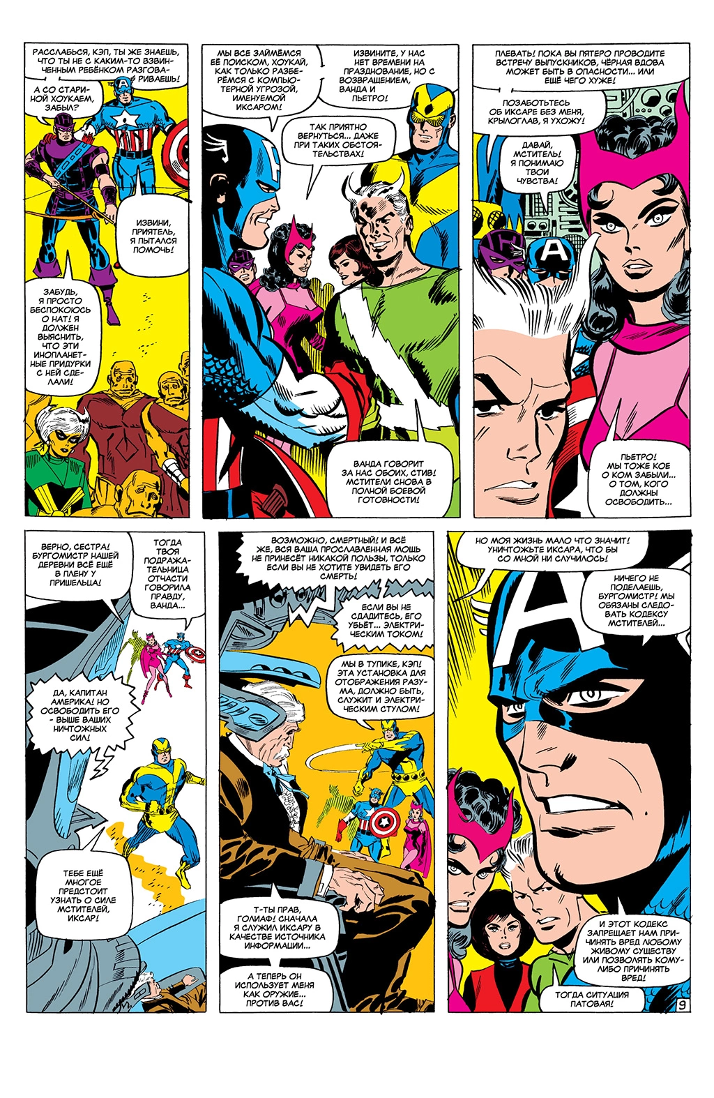 Read Avengers Мстители Manga Online