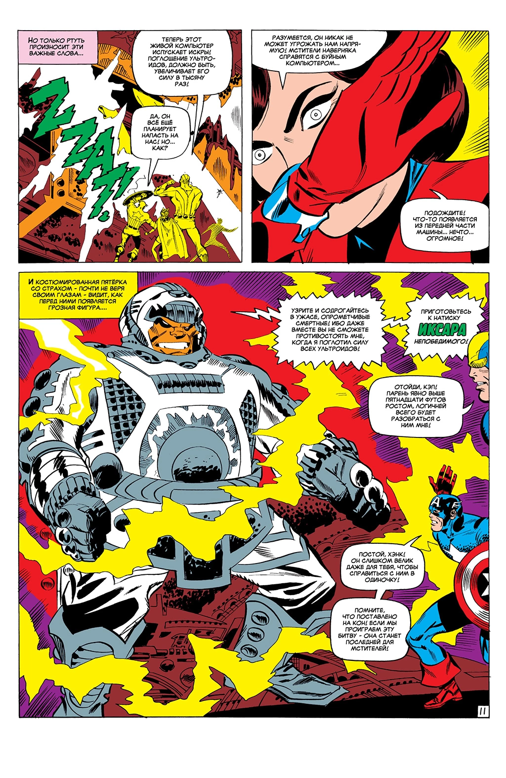 Read Avengers Мстители Manga Online