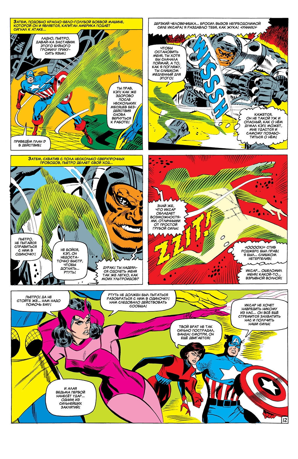 Read Avengers Мстители Manga Online