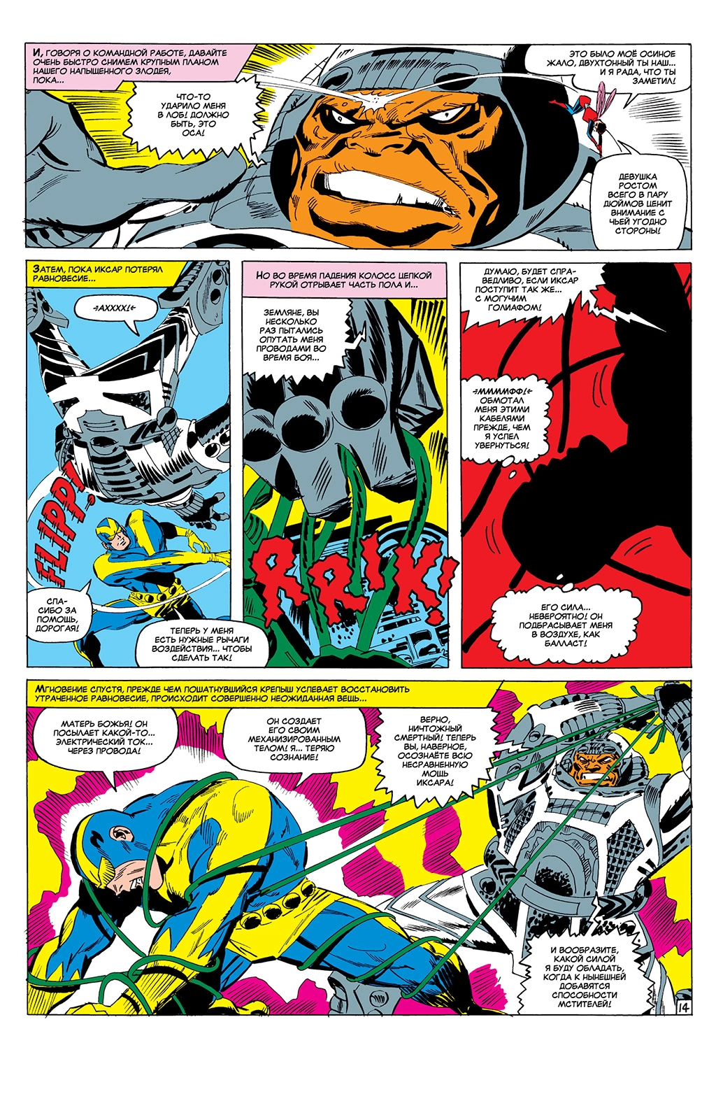 Read Avengers Мстители Manga Online