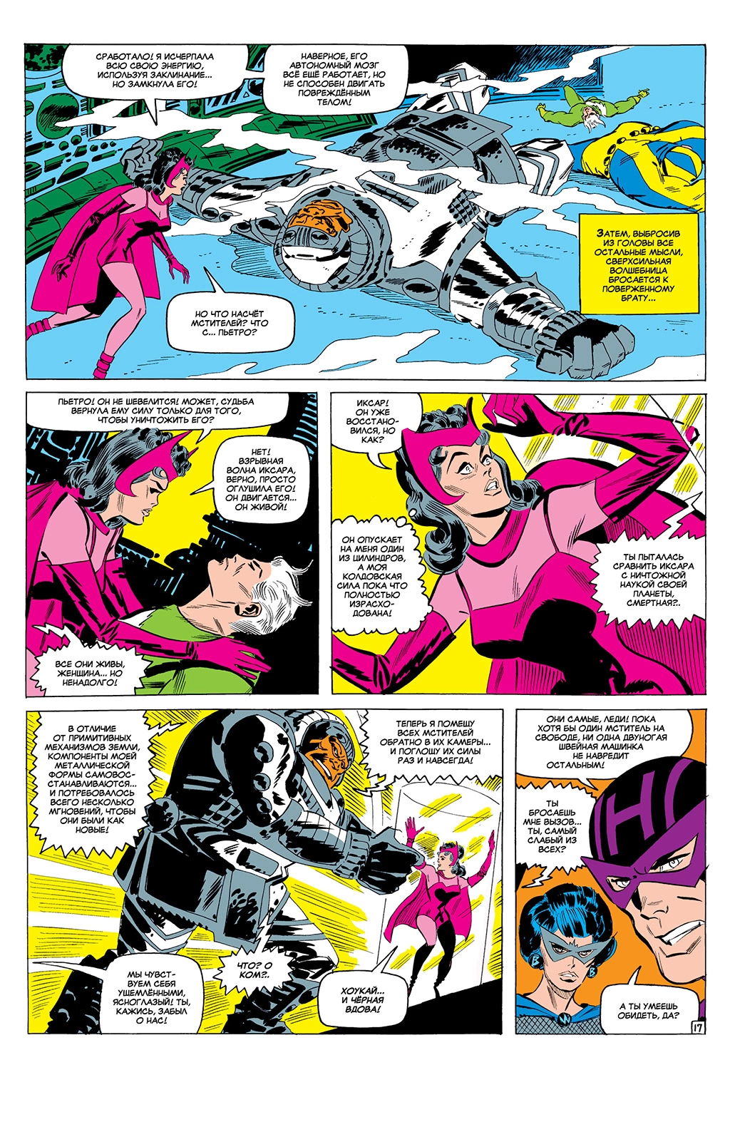 Read Avengers Мстители Manga Online