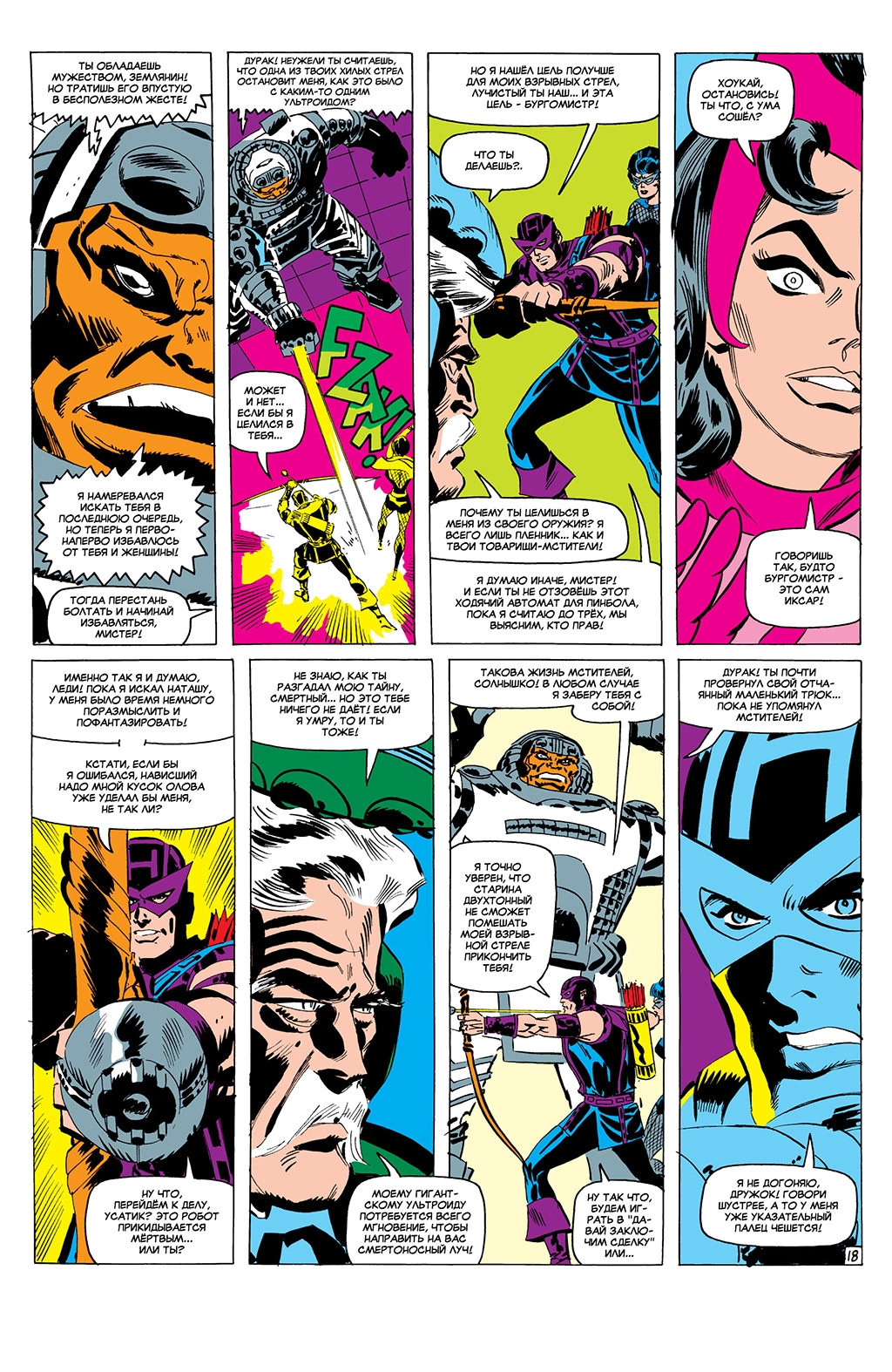 Read Avengers Мстители Manga Online