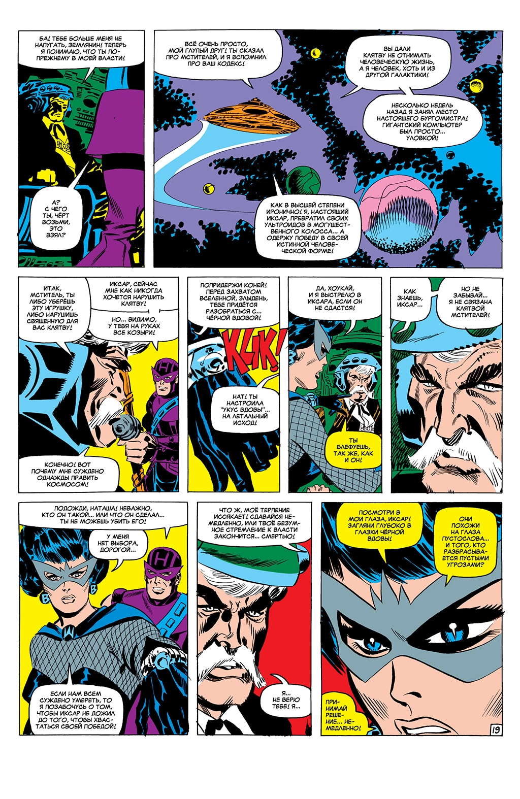 Read Avengers Мстители Manga Online