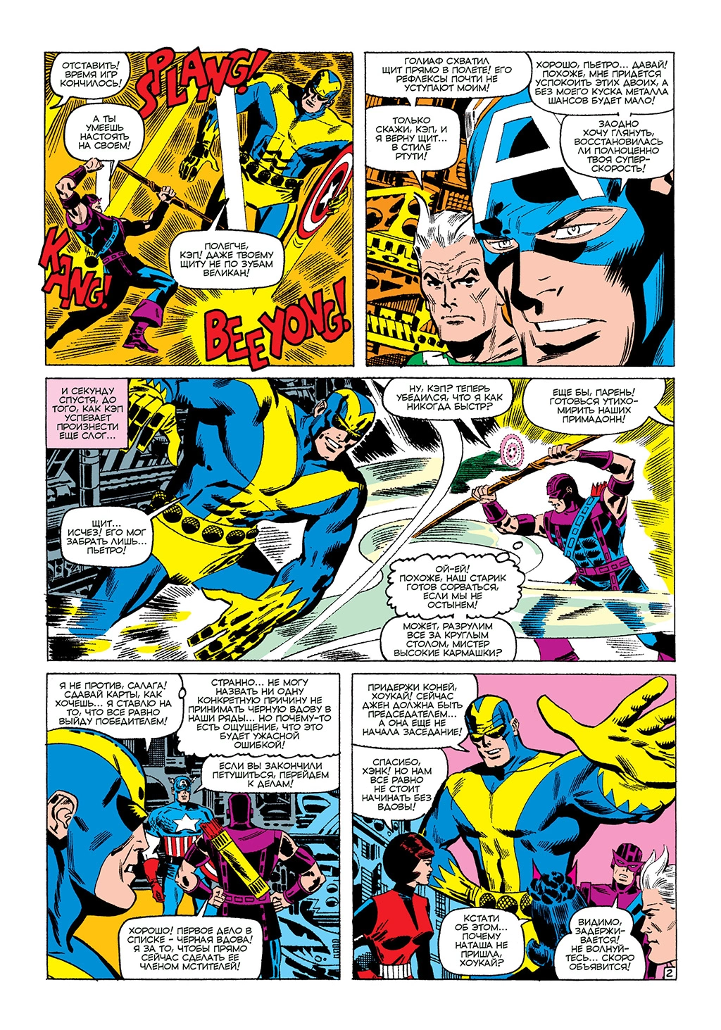 Read Avengers Мстители Manga Online