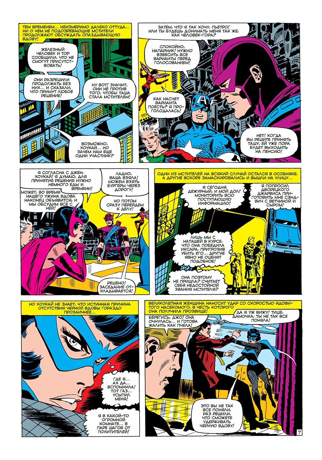 Read Avengers Мстители Manga Online