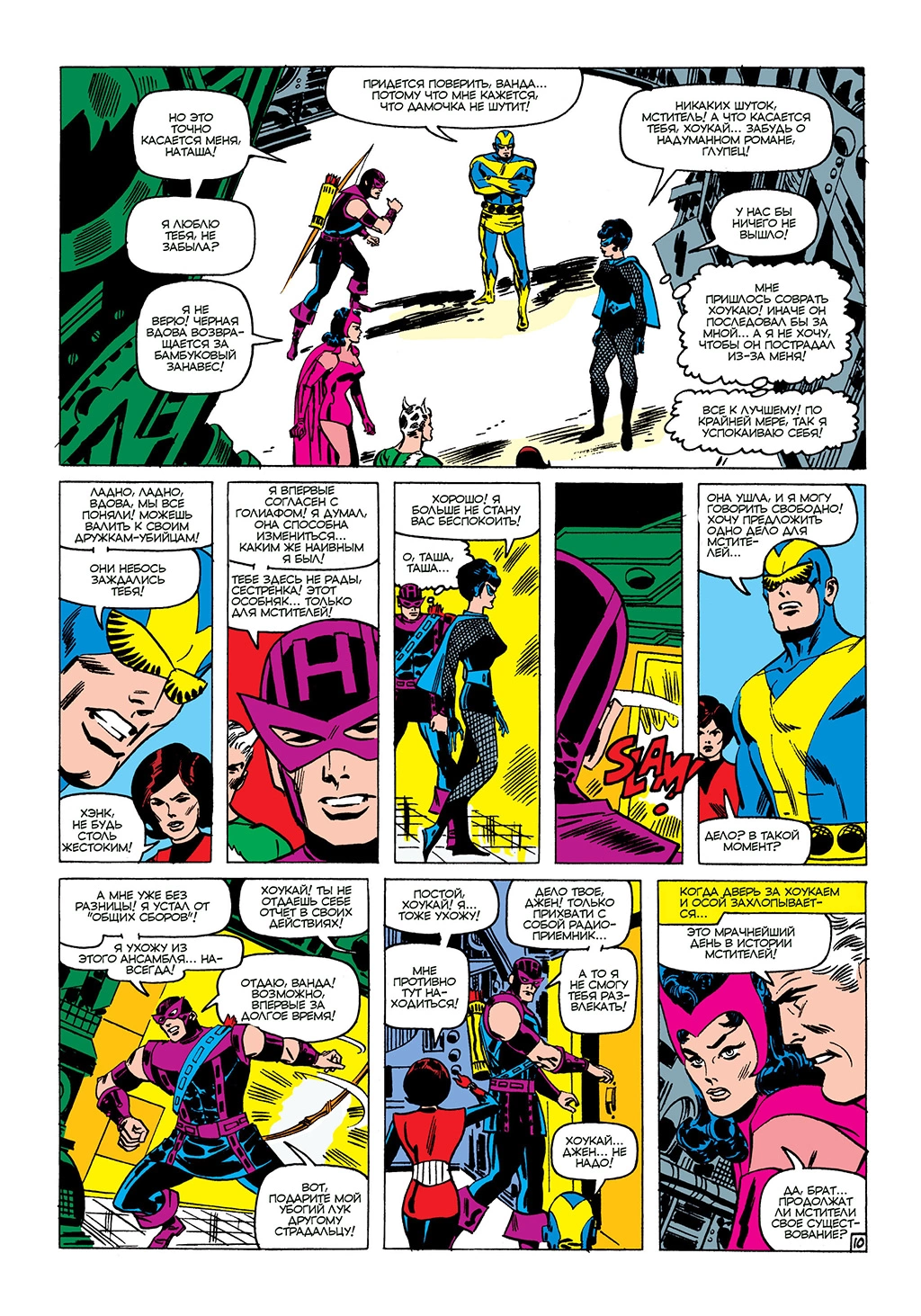 Read Avengers Мстители Manga Online