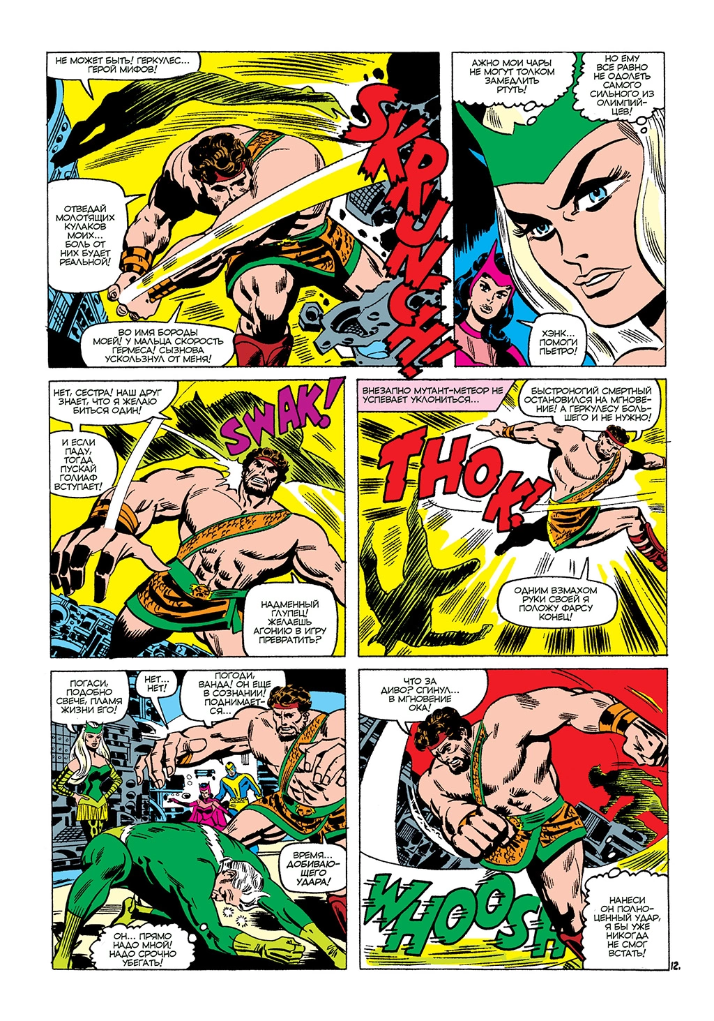 Read Avengers Мстители Manga Online