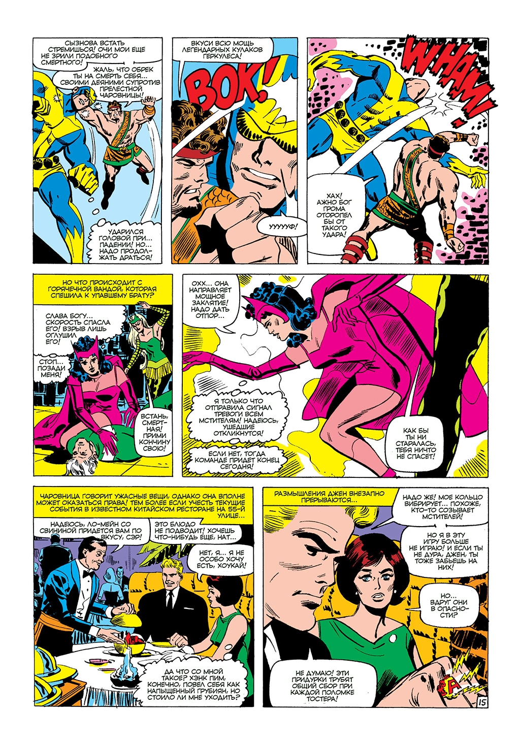 Read Avengers Мстители Manga Online