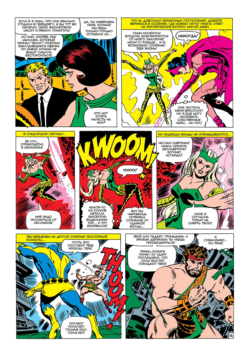 Read Avengers Мстители Manga Online