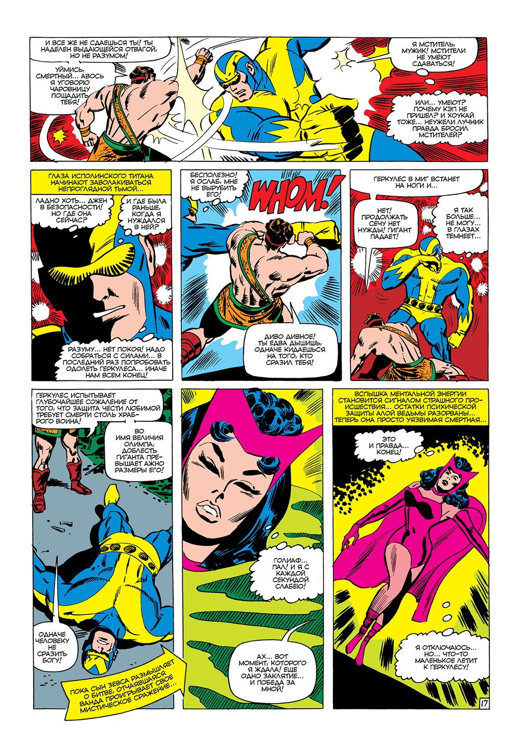 Read Avengers Мстители Manga Online