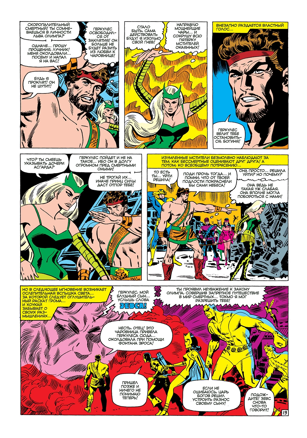 Read Avengers Мстители Manga Online