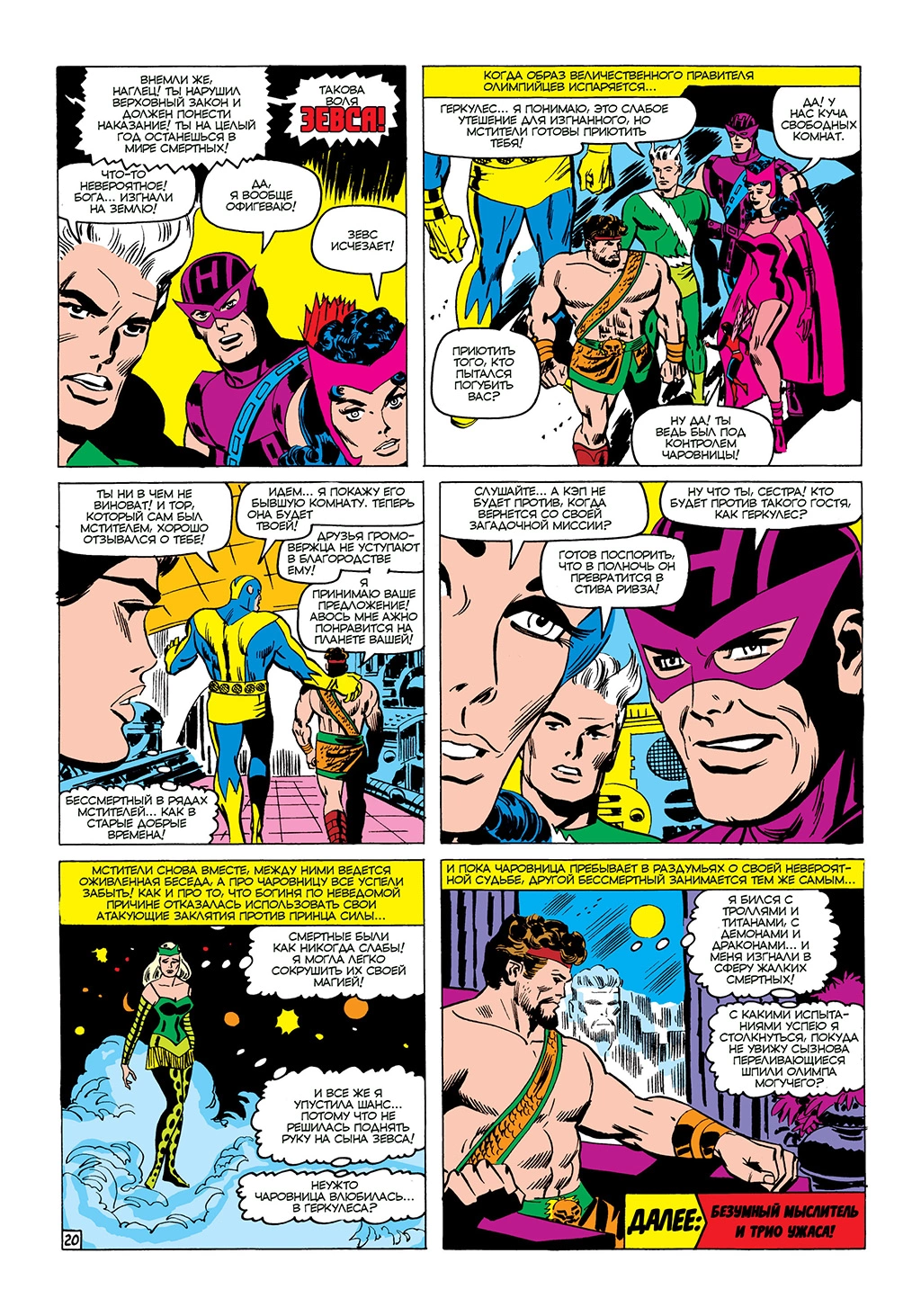 Read Avengers Мстители Manga Online