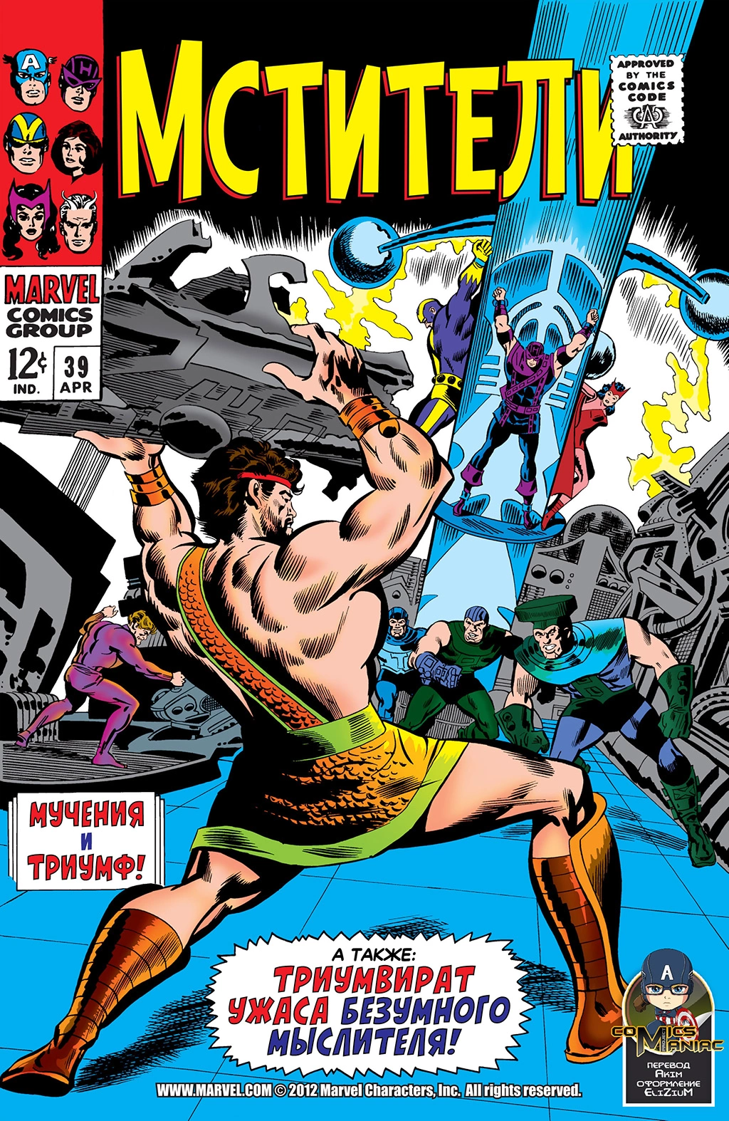 Read Avengers Мстители Manga Online