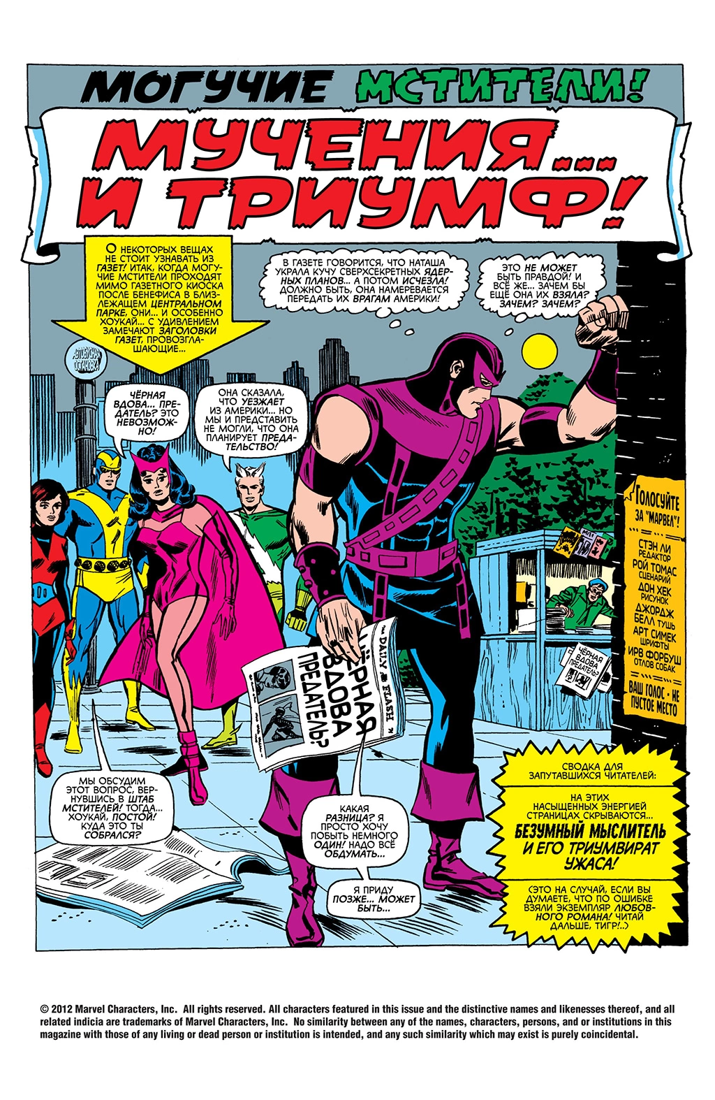 Read Avengers Мстители Manga Online