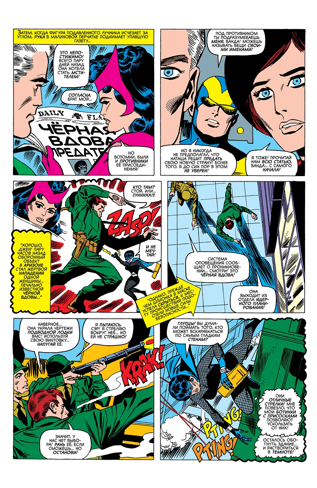 Read Avengers Мстители Manga Online