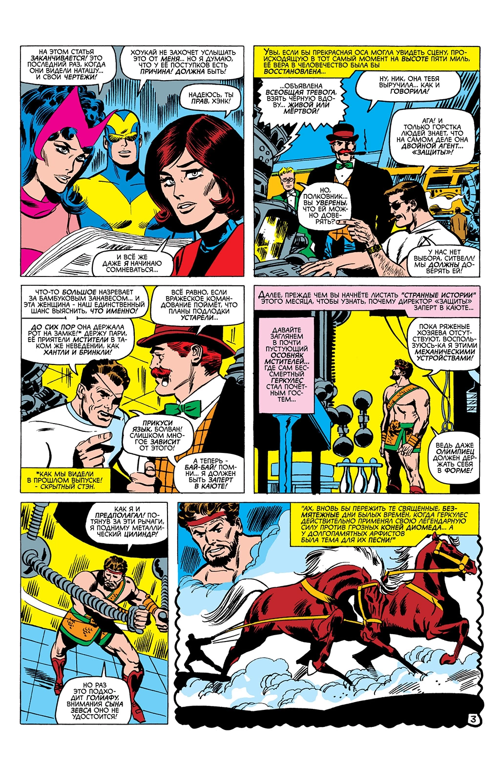 Read Avengers Мстители Manga Online