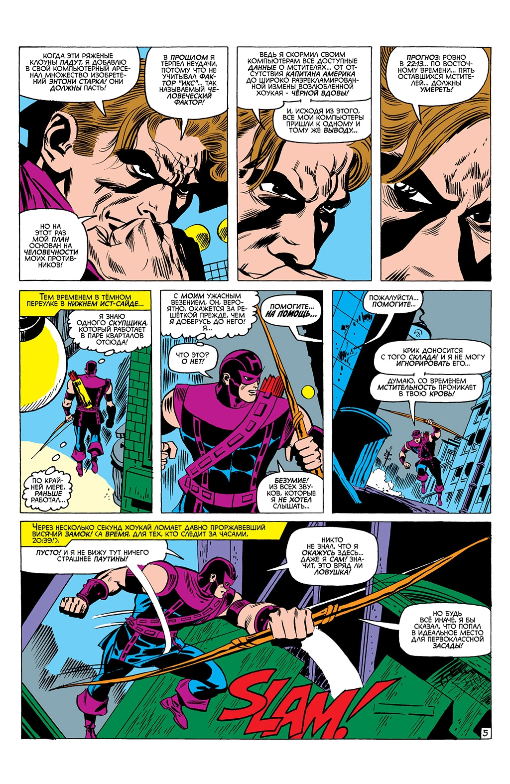 Read Avengers Мстители Manga Online