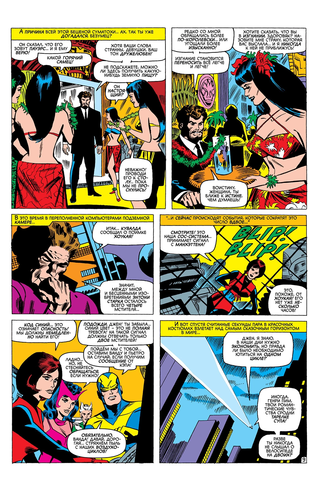 Read Avengers Мстители Manga Online