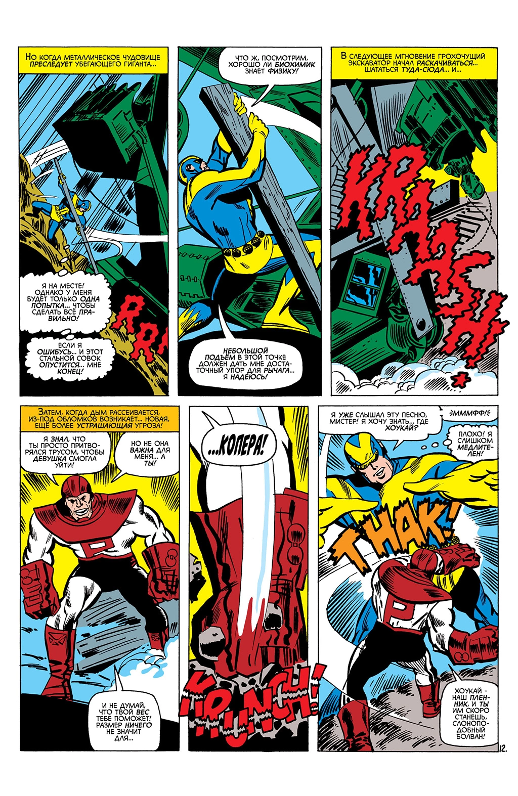 Read Avengers Мстители Manga Online
