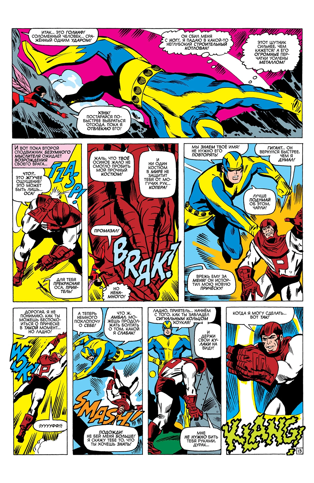 Read Avengers Мстители Manga Online
