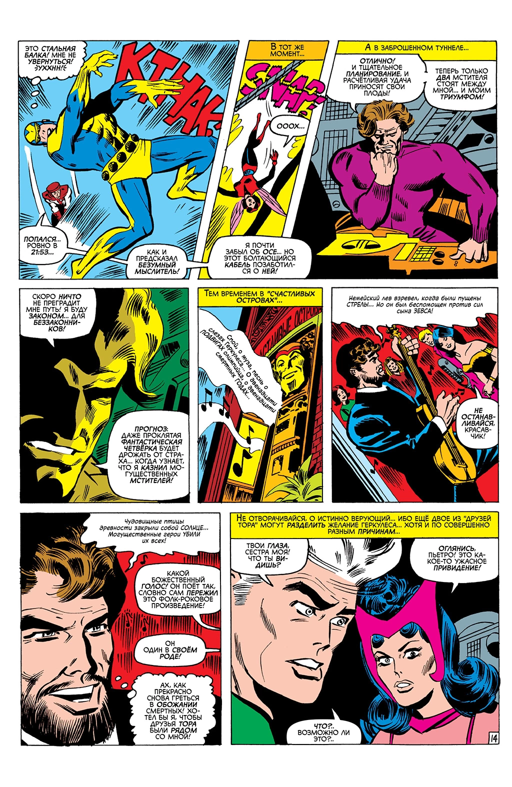 Read Avengers Мстители Manga Online