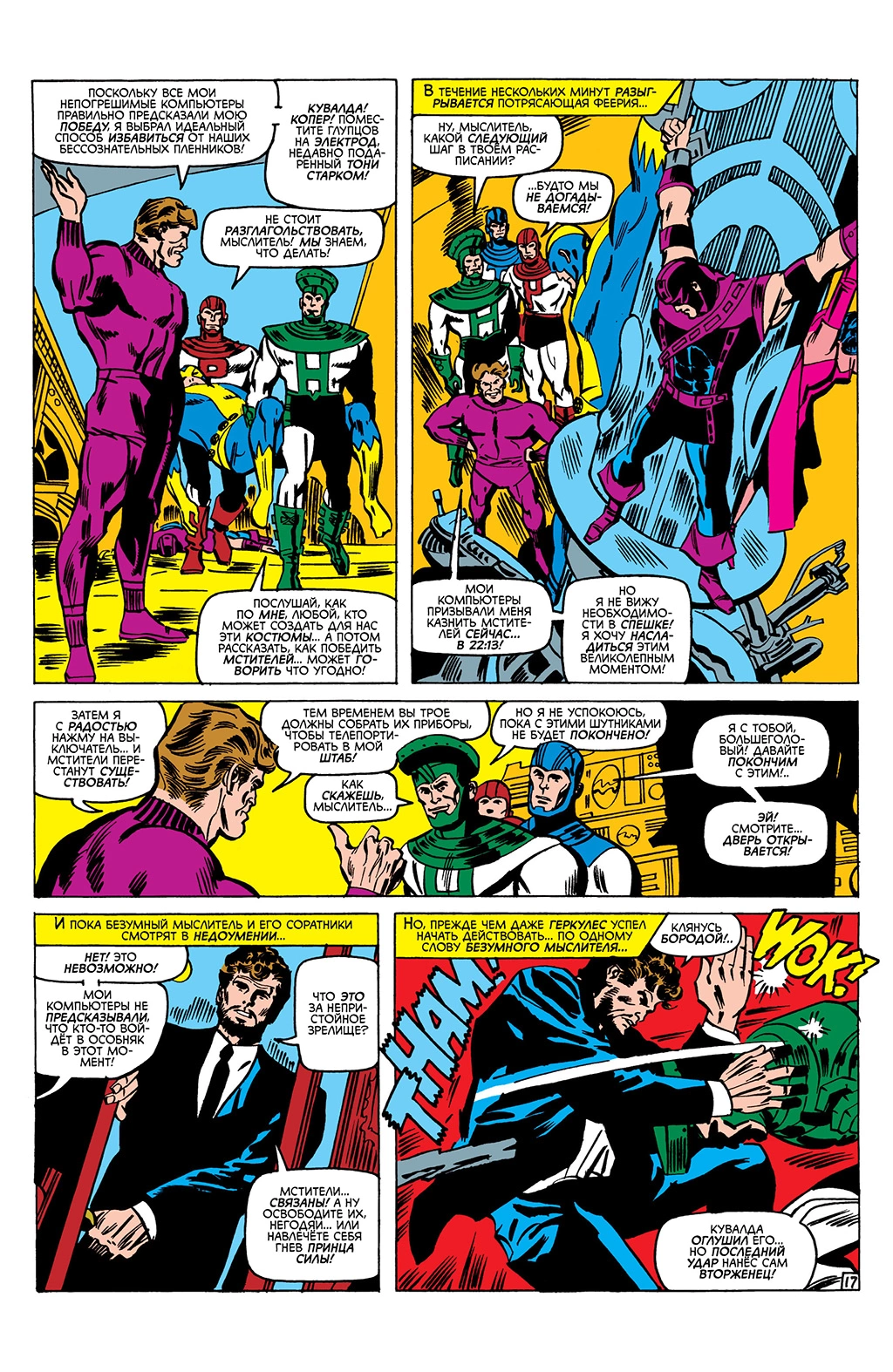 Read Avengers Мстители Manga Online