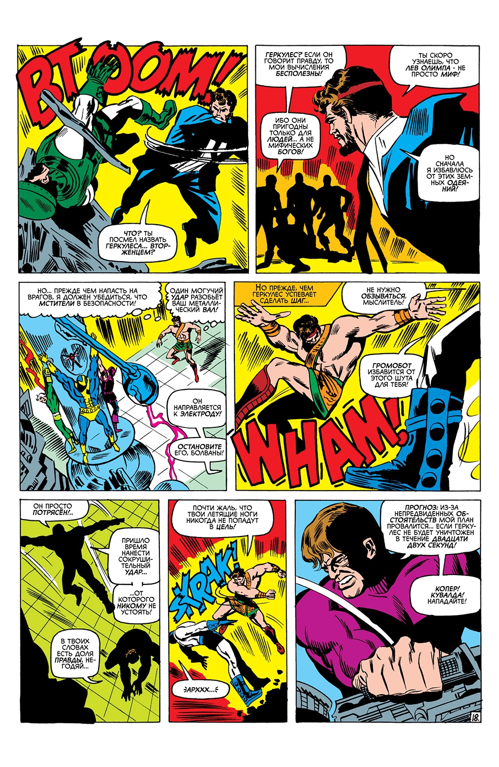 Read Avengers Мстители Manga Online