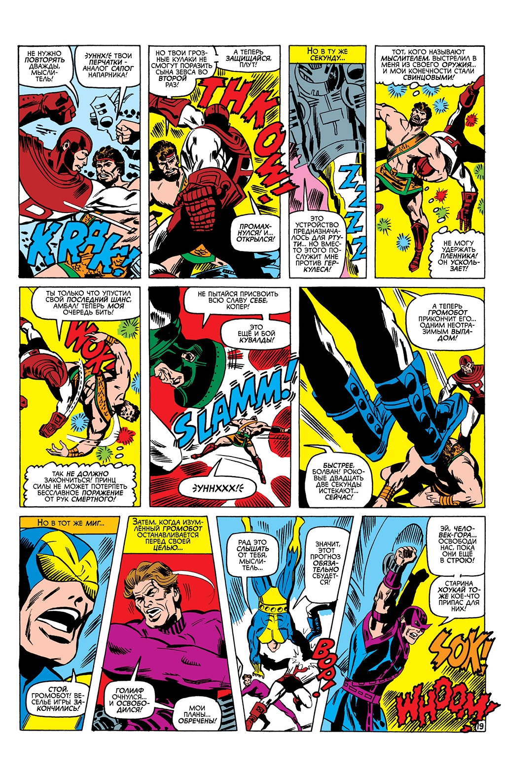Read Avengers Мстители Manga Online