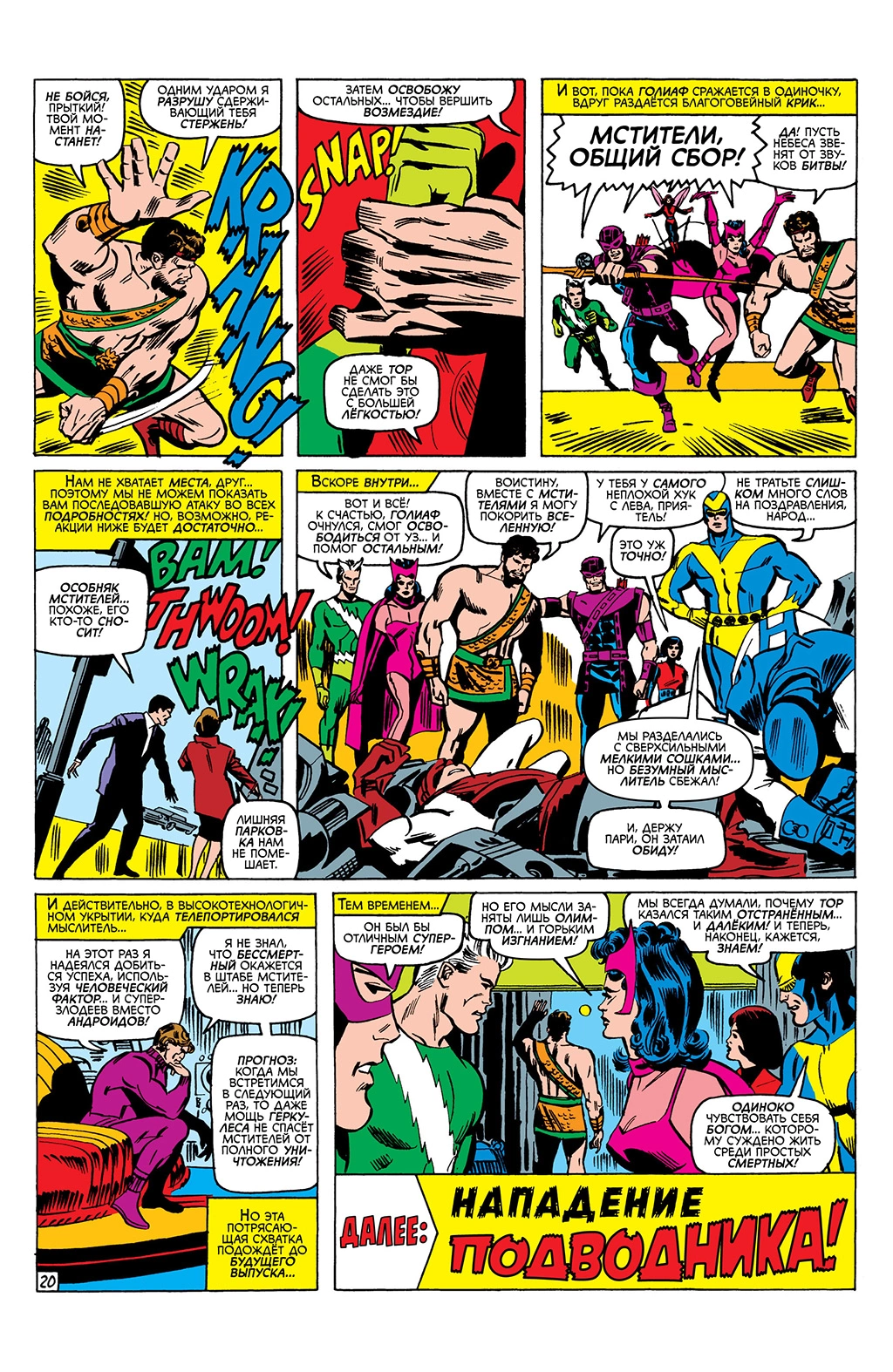 Read Avengers Мстители Manga Online