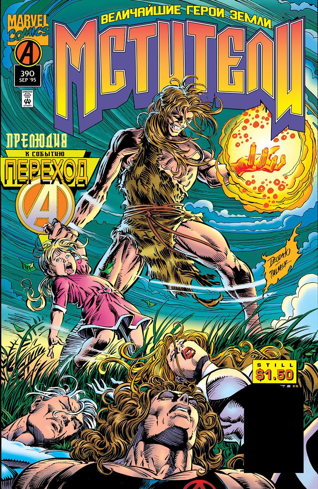Read Avengers Мстители Manga Online